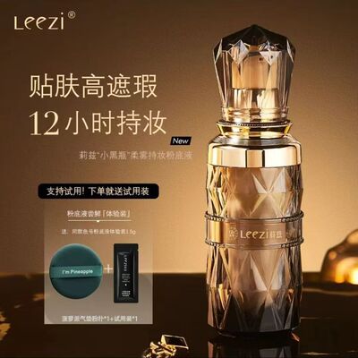 莉兹小黑瓶柔雾粉底液30g遮瑕