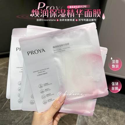 珀莱雅循环面膜红宝石源力双抗2.0补水保湿修护去黄抗皱官方正品
