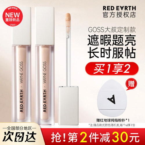 Redearth红地球遮瑕液高光修容