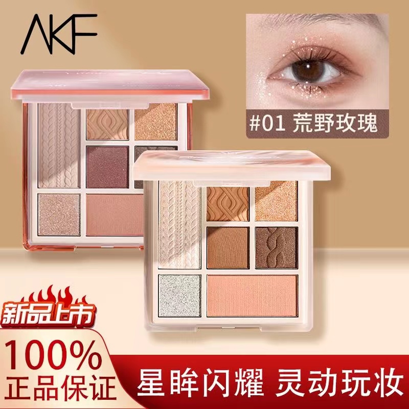 AKF眼影盘03七色综合盘大地色