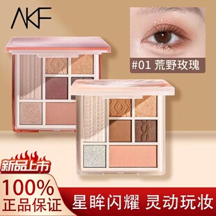 AKF眼影盘03七色珠光大地综合盘高光多色系琥珀奶咖新手官方正品