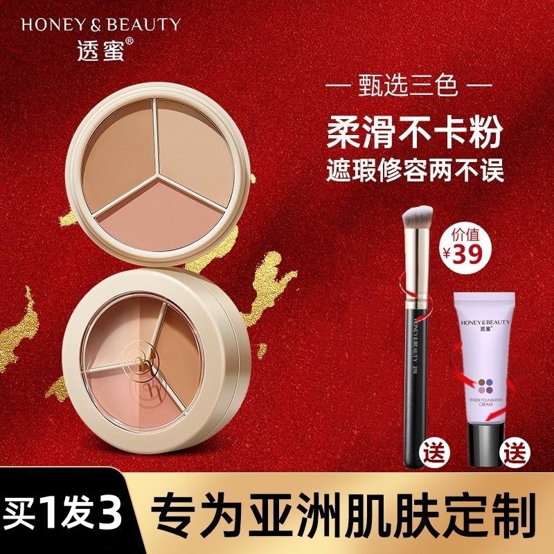 透蜜三色遮瑕膏遮瑕盘遮盖黑眼圈泪沟修容盘持久保湿官方官网正品,彩妆/香水/美妆工具,粉底液/膏,淘宝优惠券,粉丝福利购,淘宝优惠卷
