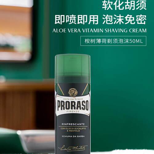 PRORASO男士剃须泡沫桉树薄荷