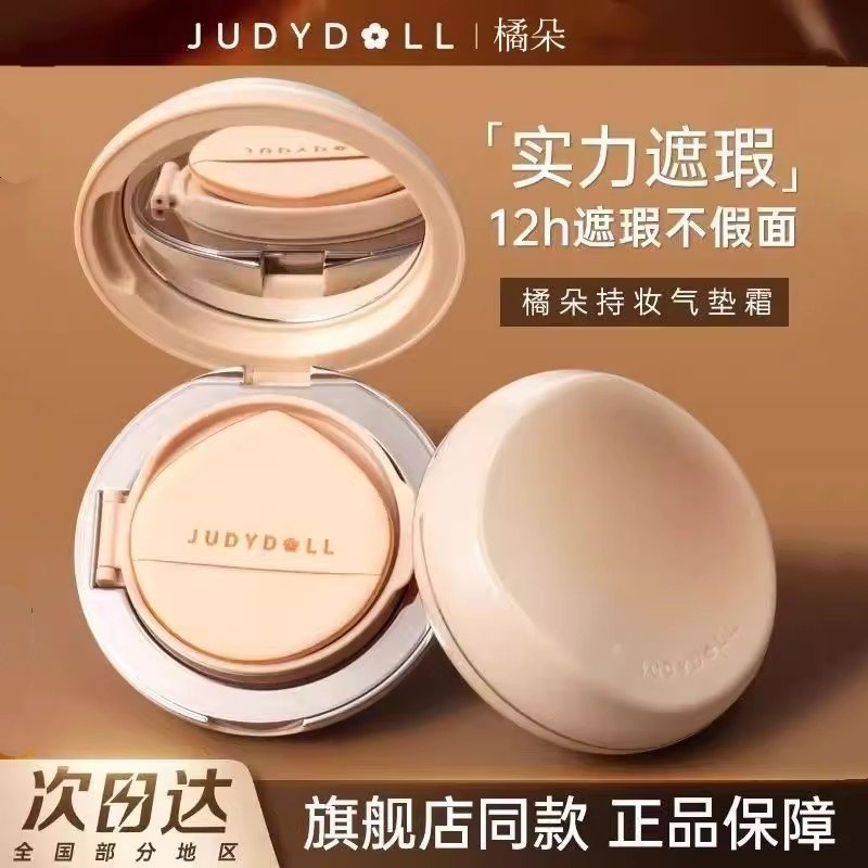 Judydoll橘朵怼脸拍气垫遮瑕不易脱妆混合皮粉底液粉霜保湿冰美式