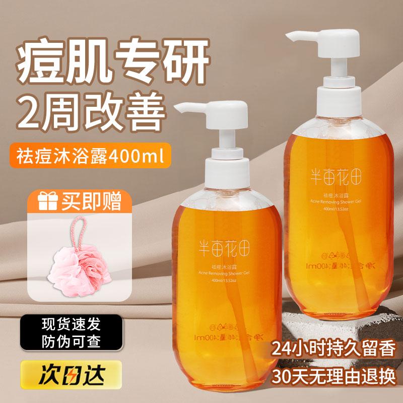 半亩花田香氛沐浴露茉莉玫瑰