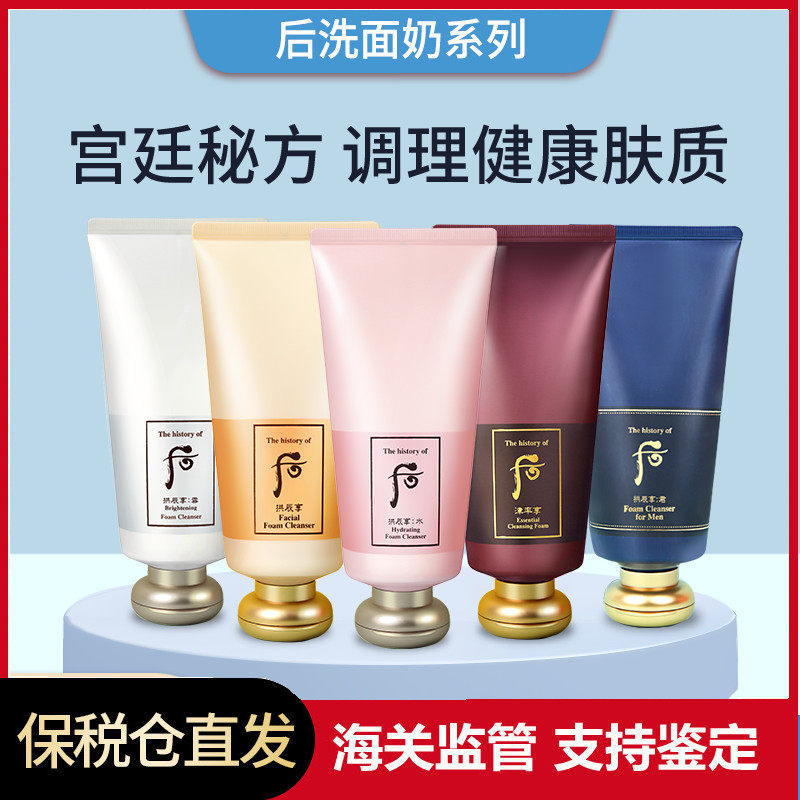 韩国后天气丹拱辰享水妍雪津率享君男士洗面奶洁面乳清洁控油正品