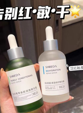 福瑞达诠润B5精华液绿胖丁110ml