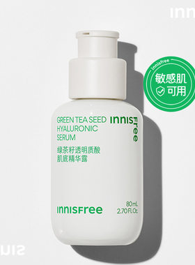 悦诗风吟绿茶籽精华露保湿修护