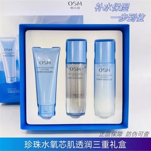 欧诗漫珍珠水氧芯肌沁泽三重礼盒补水保湿 水活水乳护肤三件套正品
