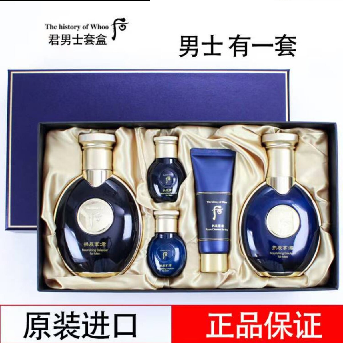 Whoo后男士套装拱辰享君护肤品洁面水乳套盒两三件套补水保湿韩国