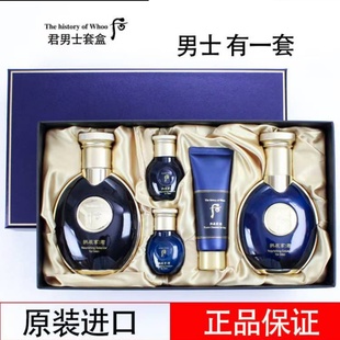 韩国 拱辰享君护肤品洁面水乳套盒两三件套补水保湿 Whoo后男士 套装
