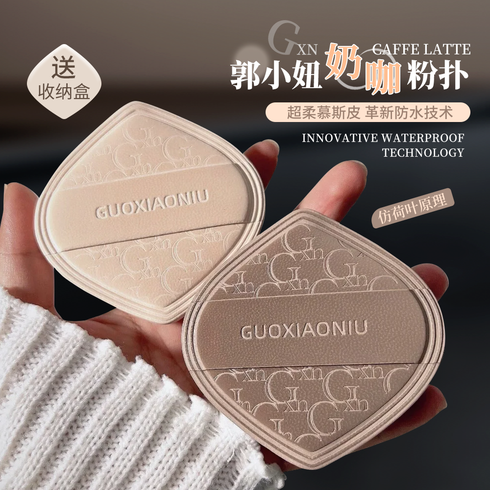 郭小妞奶咖粉扑气垫棉花糖超软服帖粉底液专用美妆蛋干湿两用正品,彩妆/香水/美妆工具,美妆蛋/扑/海绵,淘宝优惠券,粉丝福利购,淘宝优惠卷