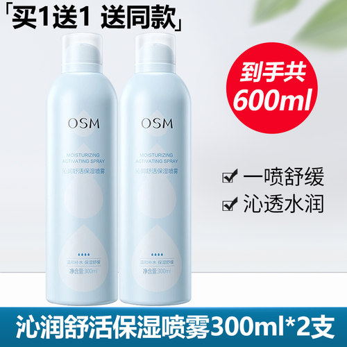 欧诗漫沁润舒活保湿喷雾300ml