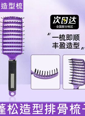 大排骨梳子卷发梳背头蓬松造型神器大弯梳紫色造型卷发梳babi同款