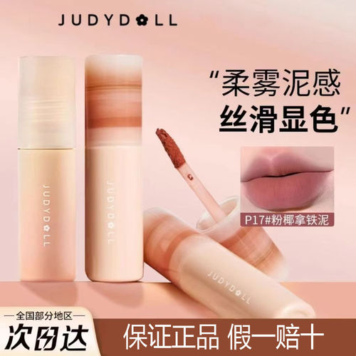 judydoll橘朵泥唇泥唇釉豆沙色