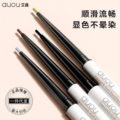 auou艾遇眼线笔不易晕染持久白色液笔卧蚕笔自然新手学生官方正品
