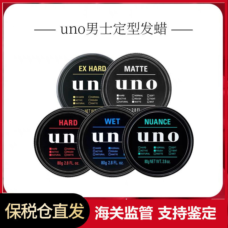 日本uno吾诺发蜡80g发泥定型无味男士哑光造型清香持久官方旗舰店