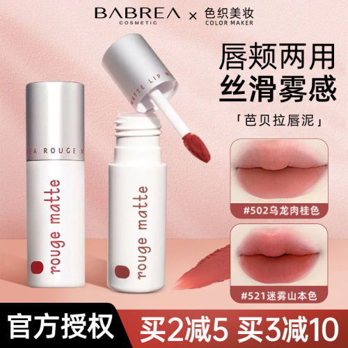 芭贝拉唇泥唇釉口红显白哑光雾面
