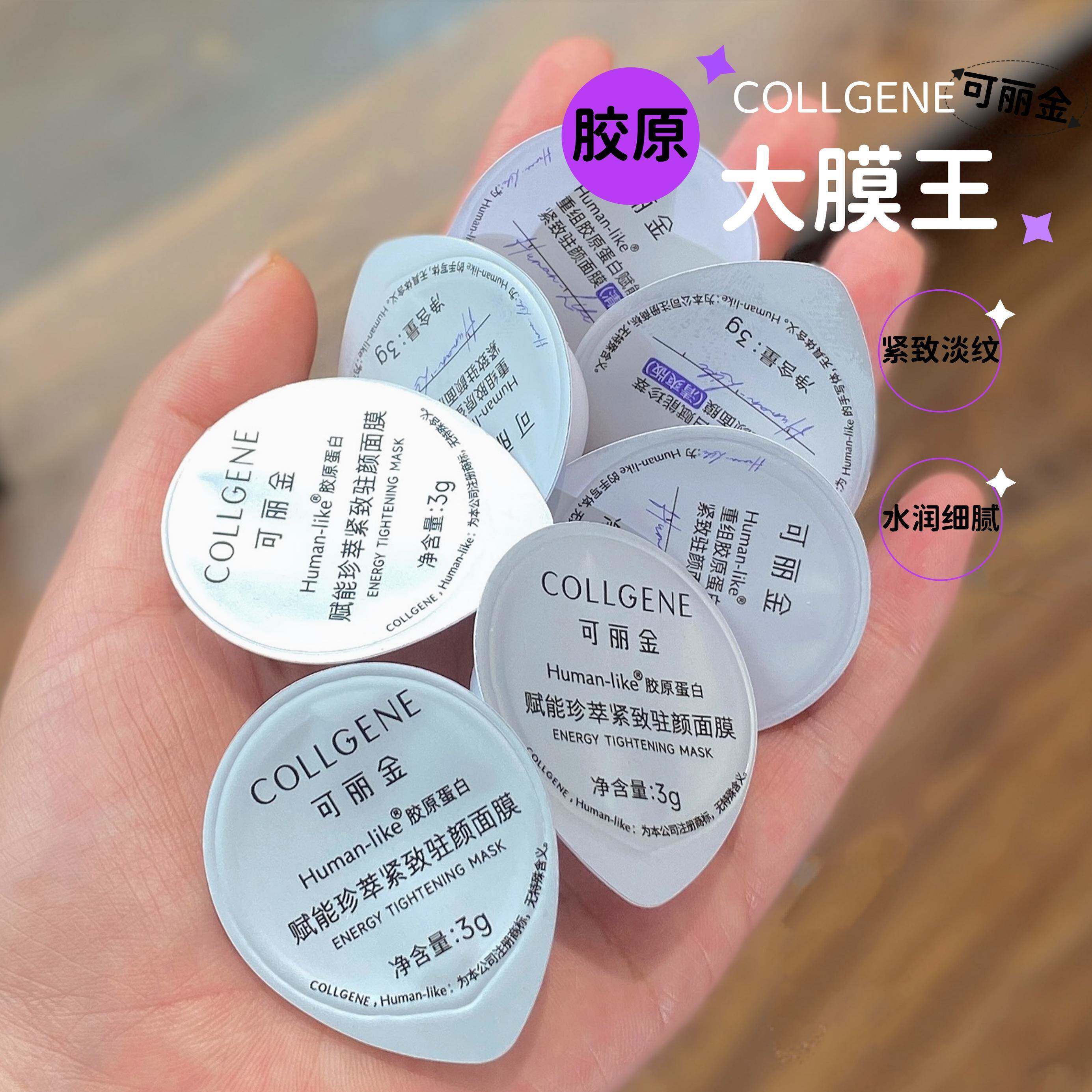 可丽金胶原大魔王涂抹式面膜赋能珍萃紧致驻颜睡眠免洗滋润清爽版图片