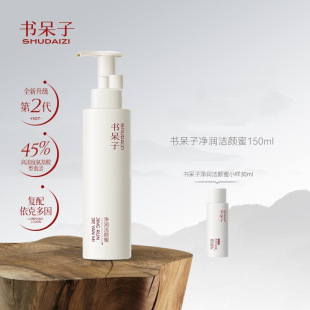 书呆子净润洁颜蜜氨基酸温和清洁洗面奶洗卸合一洁面乳女官方正品