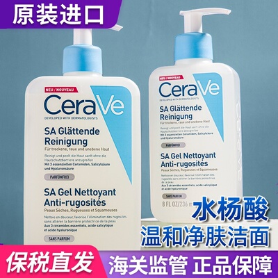 保税cerave/适乐肤水杨酸洁面乳
