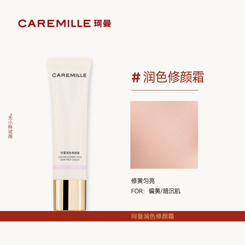 【新品上新】珂曼润色修颜霜轻薄无粉感素颜裸妆BB霜粉底液干皮混
