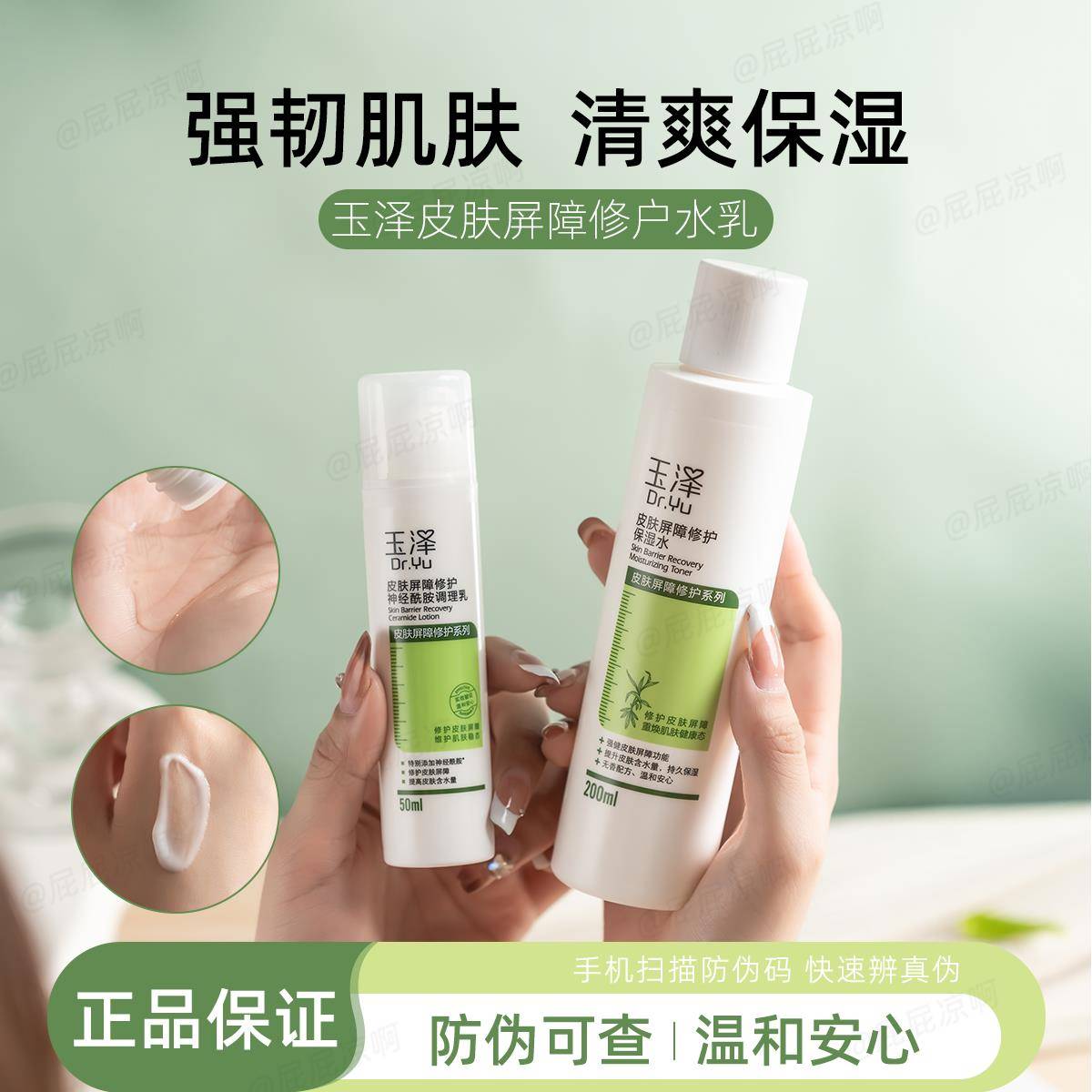 玉泽水乳套装屏障修护保湿霜