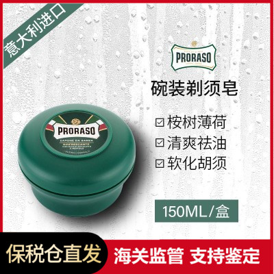 桉树薄荷剃须皂PRORASO/帕拉索