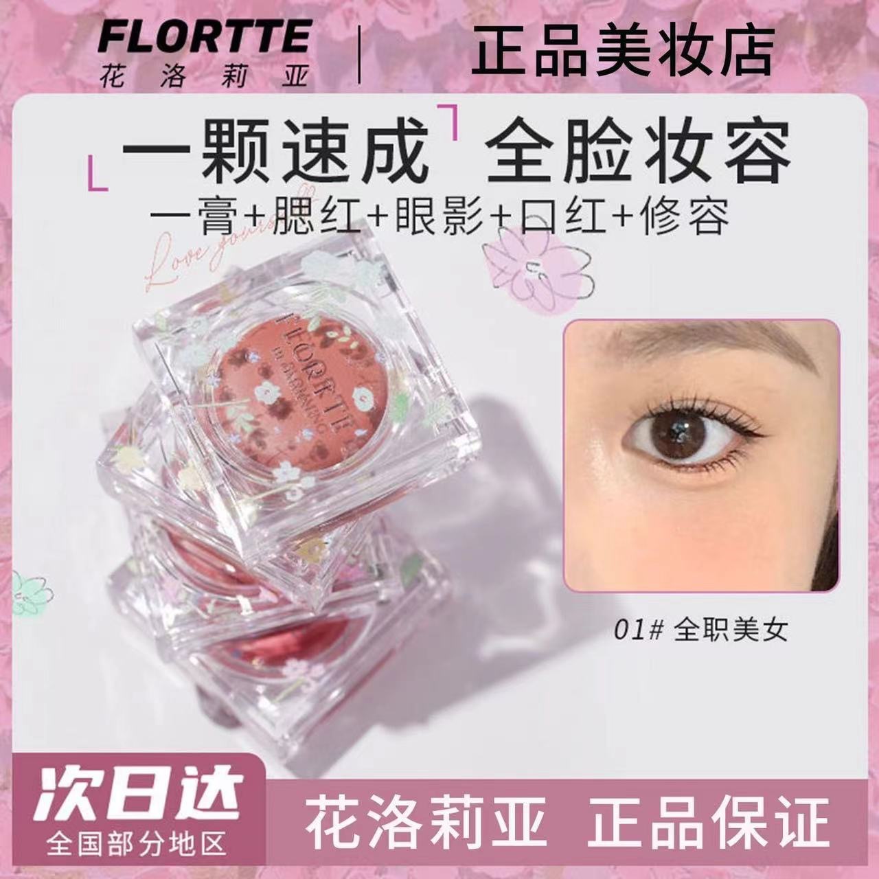 花洛莉亚自恋系列多用腮红膏口红