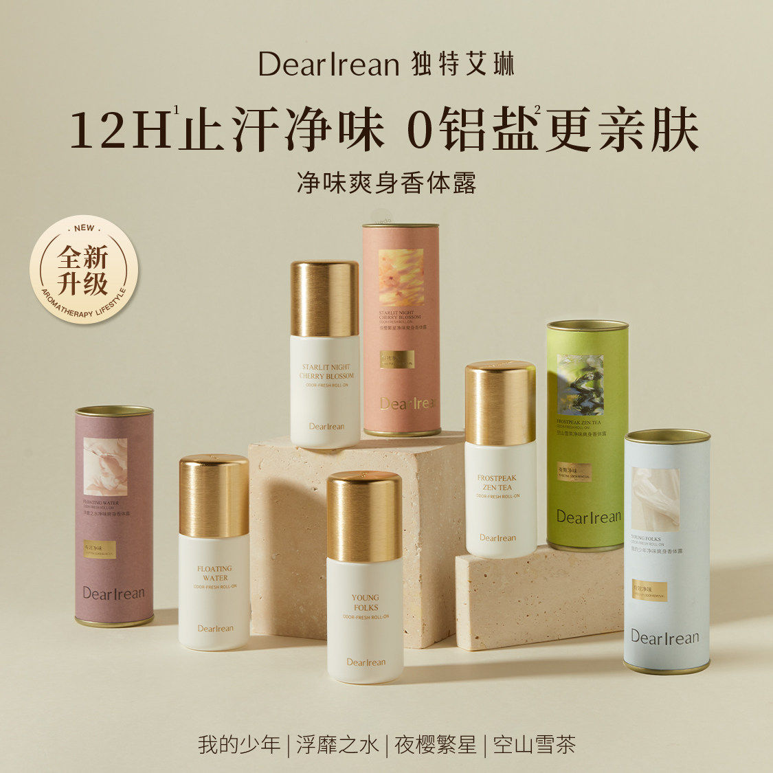 Dear Irean独特艾琳止汗香体露腋下淡香走珠汗液男女滚珠香水正品