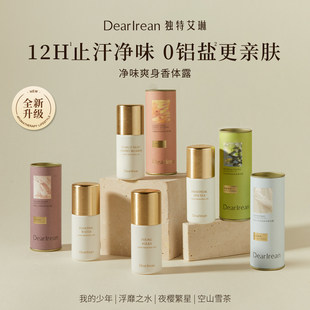 Dear Irean独特艾琳止汗香体露腋下淡香走珠汗液男女滚珠香水正品