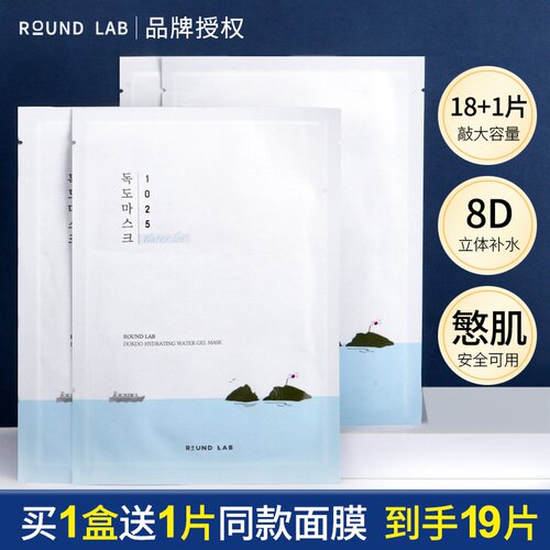 韩国柔恩莱ROUNDLAB独岛面膜补水保湿水凝胶舒缓修复敏感肌女正品