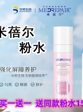 米蓓尔新粉水2.0水乳二合一