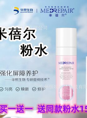 米蓓尔新粉水2.0水乳二合一