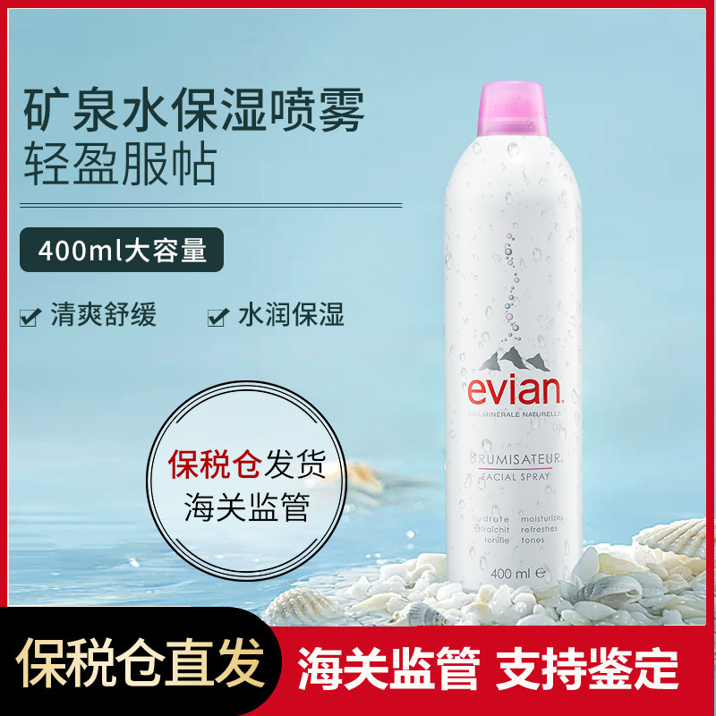 保税直发法国Evian依云喷雾 天然矿泉水补水 400ml大瓶官方旗舰店