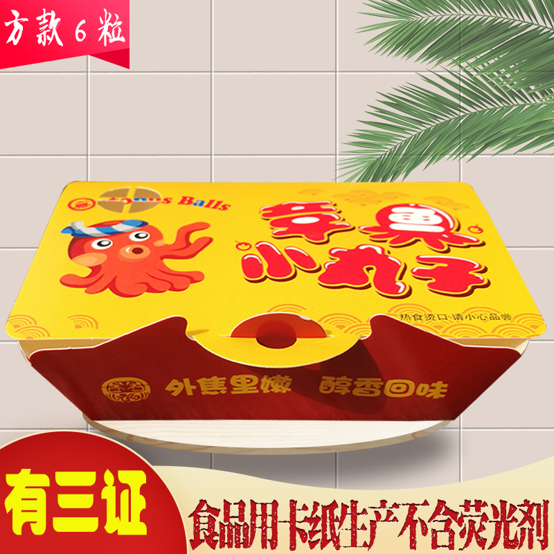 食品级6粒8颗一次性淋膜打包盒