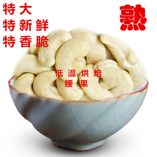 低温烘焙熟腰果500g 原味去皮香酥腰果仁 包邮 越南进口非盐焗