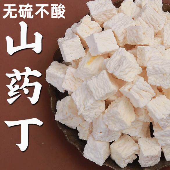 低温烘焙熟山药无硫煲汤磨粉