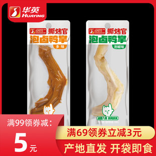 【产地直发】华英撕烤官泡卤鸭掌泡椒味零食河南信阳潢川特产