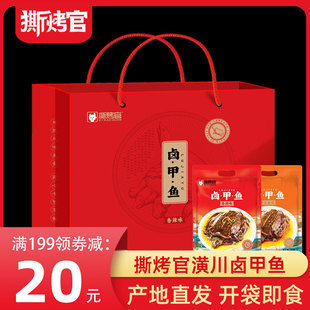 撕烤官潢川卤甲鱼华英礼盒元鱼老鳖王八五香香辣两种口味河南特产