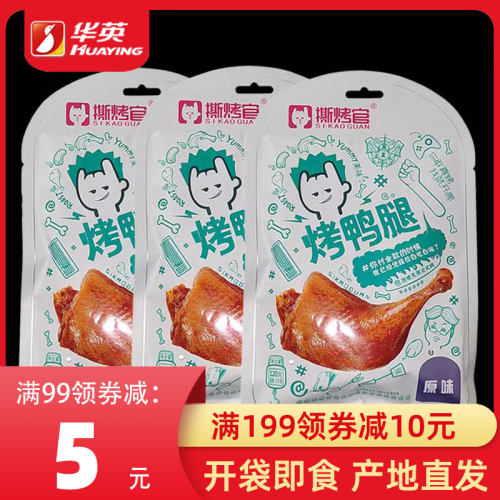 【产地直发】烤鸭腿华英撕烤官