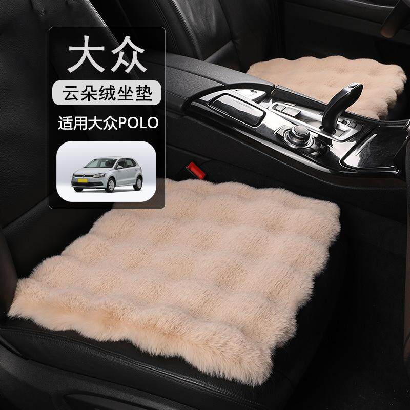 大众Polo防兔毛绒坐垫冬季三件套