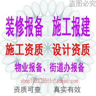 深圳装修报建街道办物业装修报备资质出借盖章家装自装手续办理