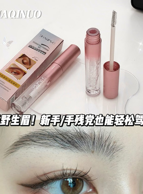 SHAQINUO 立体塑形定型眉胶眉毛雨衣透明无色啫喱根根分明野生眉