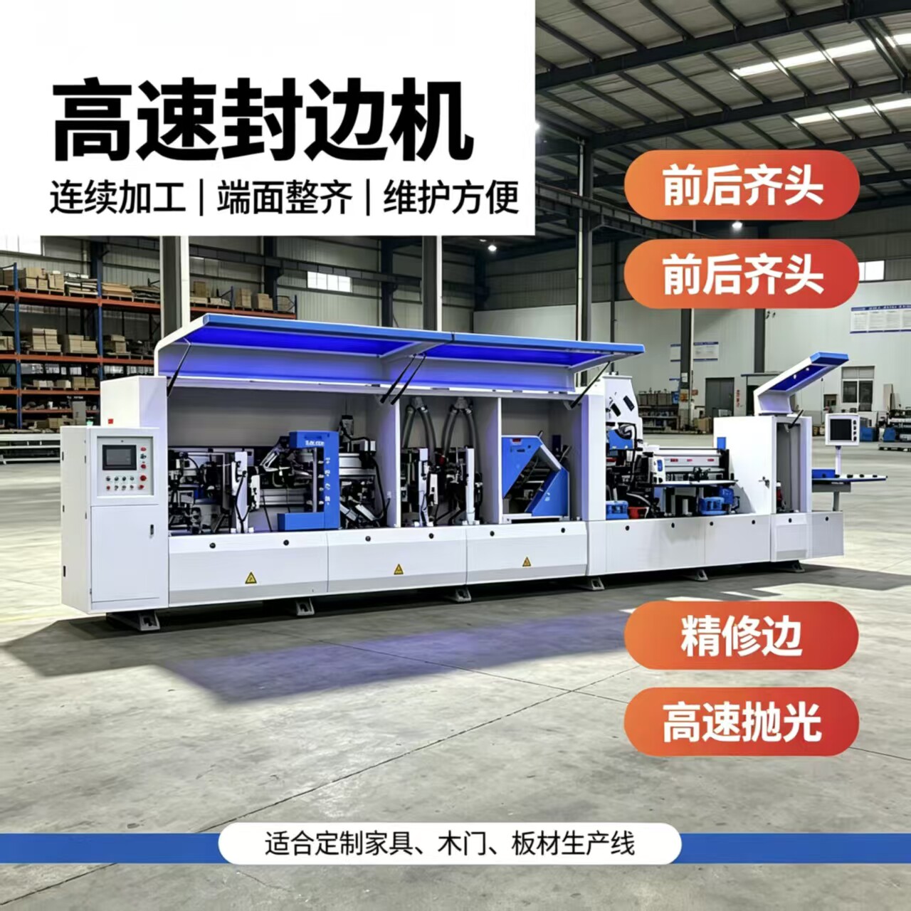 大型全自动板式家具双修跟踪上胶锅无缝橱柜衣柜木工封边机生产线
