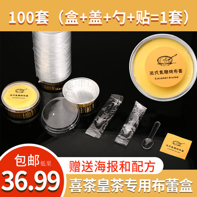 顶新包材专用法式焦糖烤布蕾盒杯子铝箔蛋糕碗装80ml100套送配方