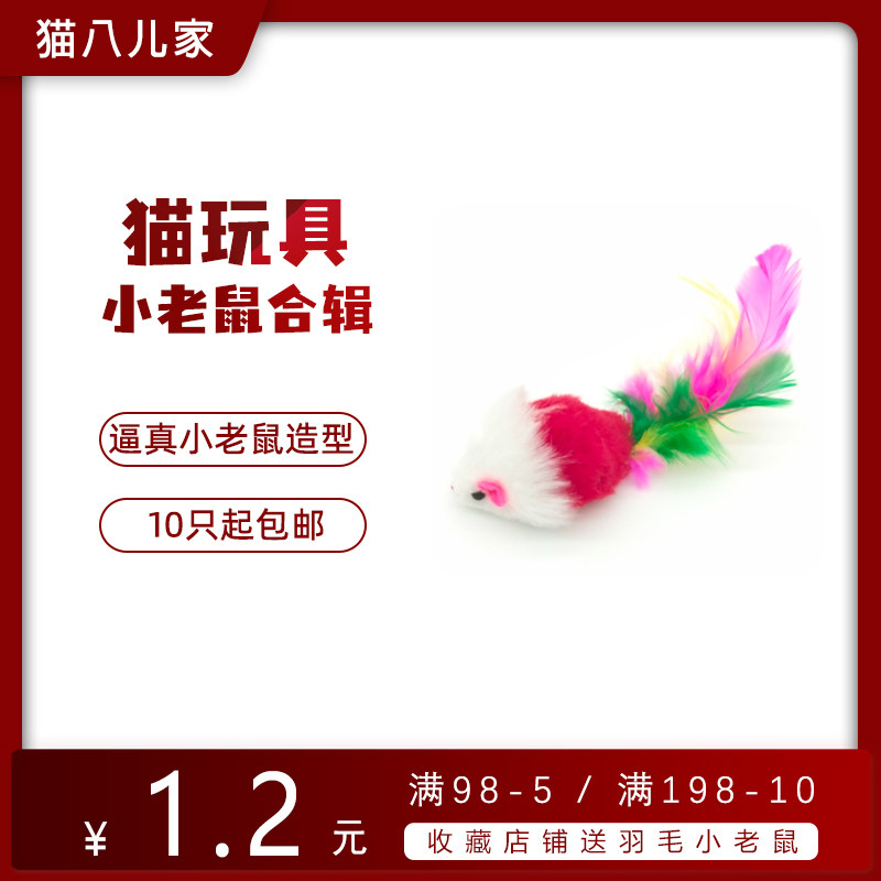 10只包邮 逗猫棒逗猫玩具老鼠羽毛铃铛合集小猫猫用品猫咪玩具