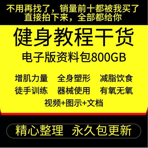 健身课程自学运动训练视频教程私教增肌减脂徒手器械锻炼