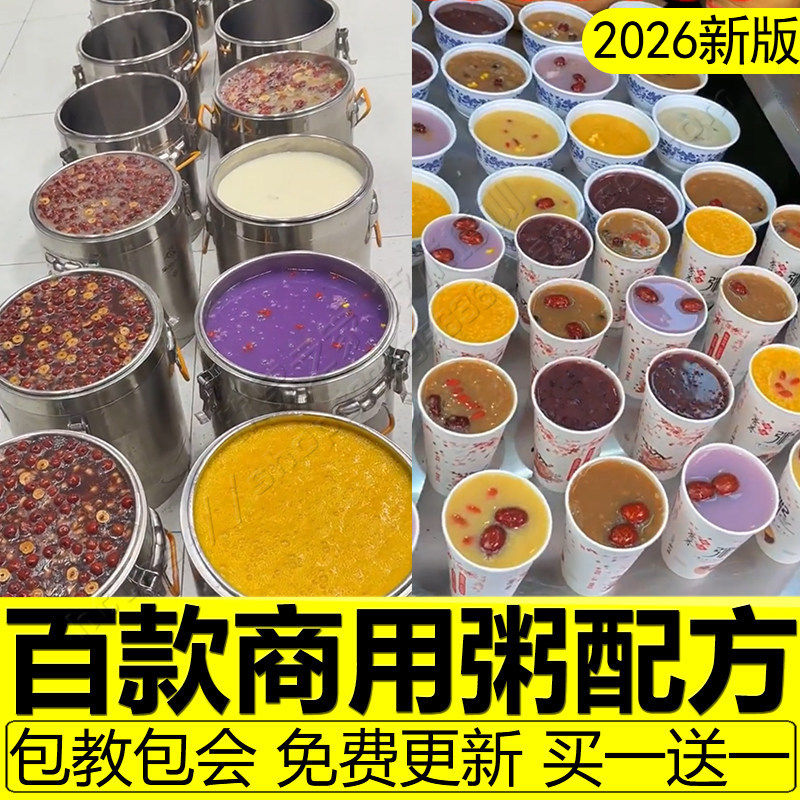早餐营养粥技术配方商用五谷杂粮养生粥教程早点熬粥八宝粥的教学