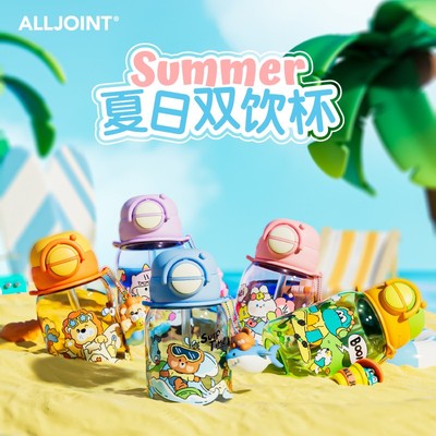 优仅上学吸管可爱高颜值双饮杯